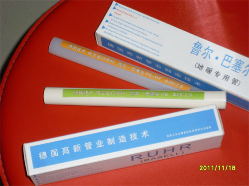 德國魯爾·巴塞爾地暖管1.jpg