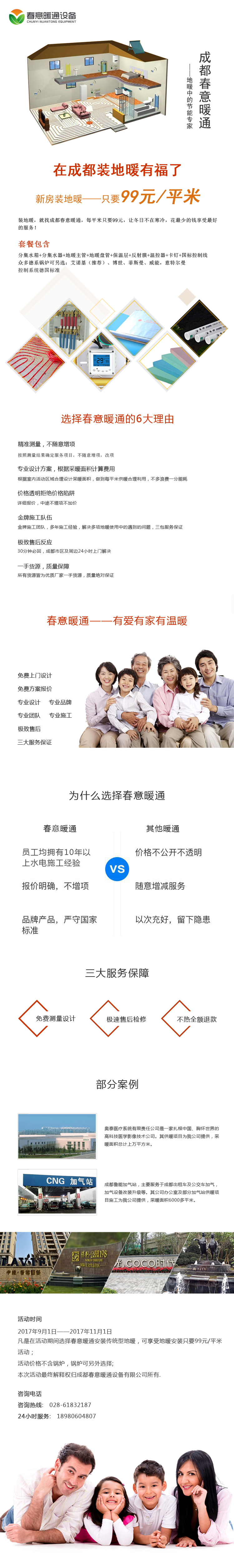 79元裝地暖詳情-1.jpg