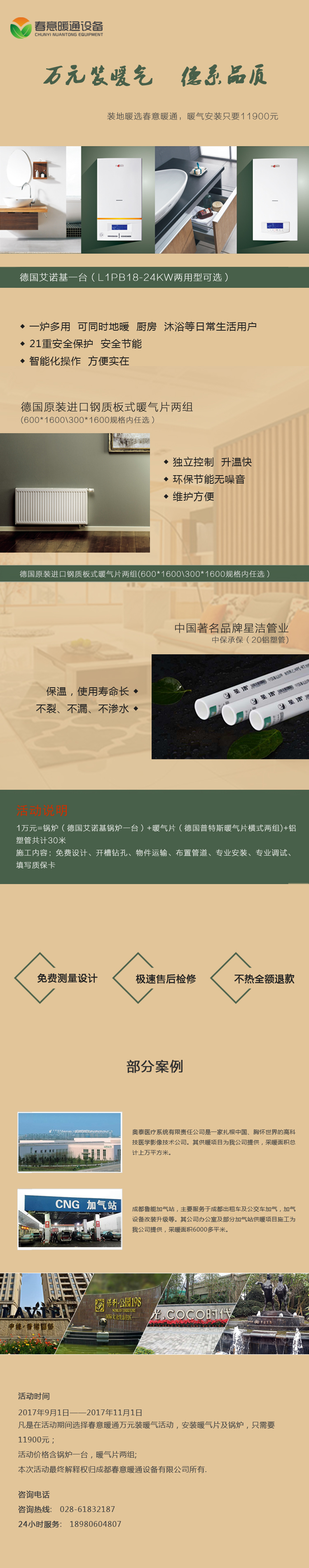 萬元裝暖氣片詳情-1.jpg